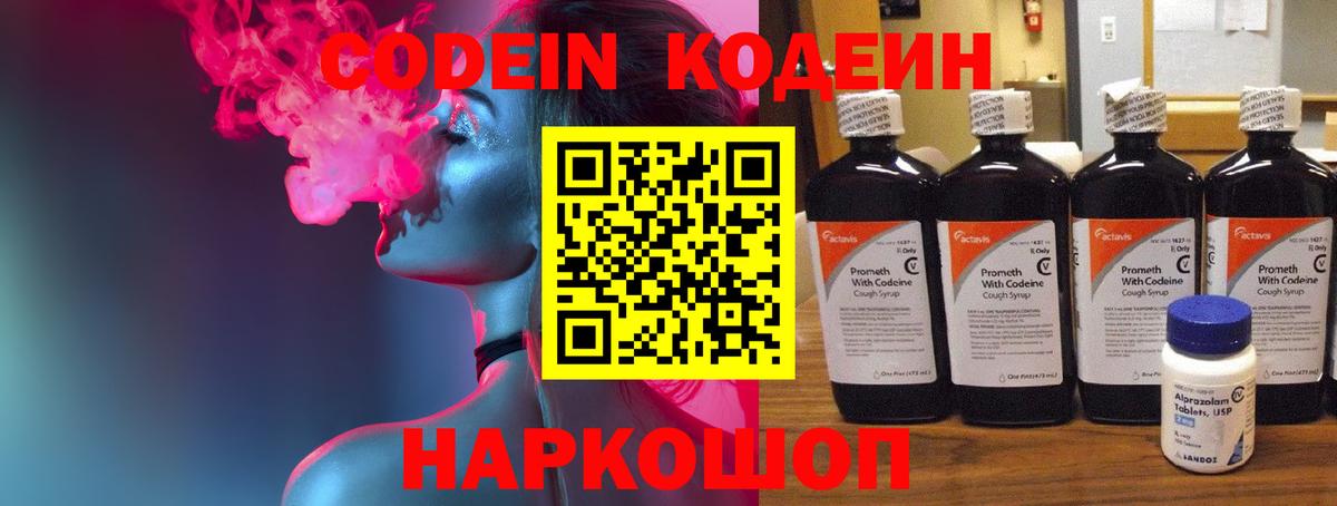 Codein Purple Drank  Кодеиновый сироп Lean напиток Lean (лин)  Тара  Вход с VPN 
