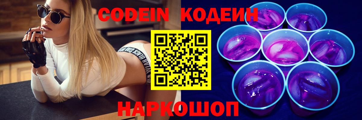 Кодеин напиток Lean (лин) Тара